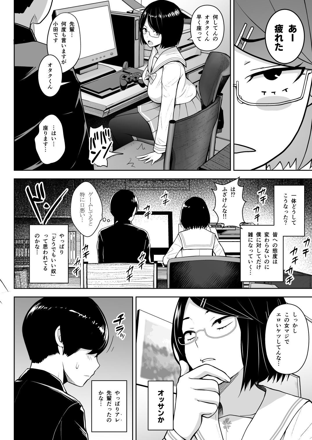 Himitsu no Houkago Satsueikai page 3 full