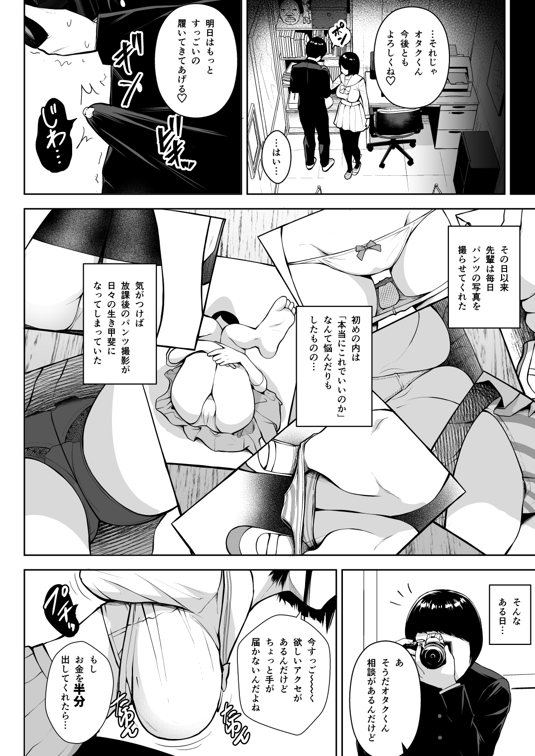 Himitsu no Houkago Satsueikai page 7 full