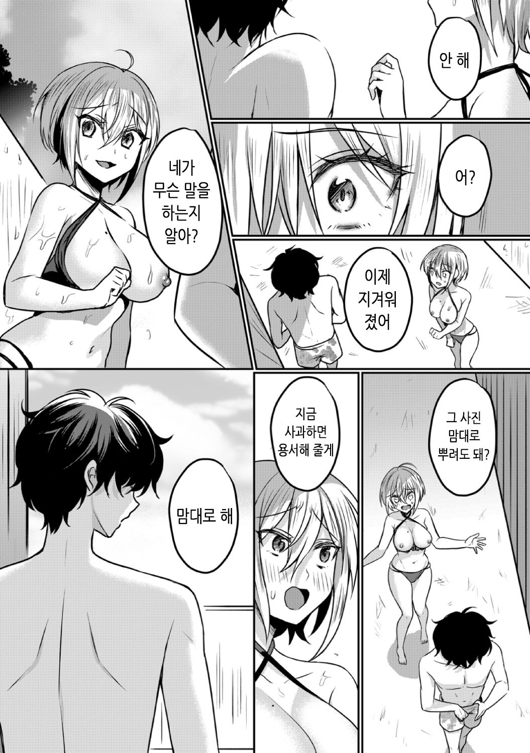 Namaiki JK ni Nakadashi Choukyou ~Mechakucha ni Tsuite, Oku no Hou ni Dashite ageru ne 18 | 건방진 여고생에게 질내사정 조교 ~엉망진창 찔러서, 안 쪽으로 싸줄게~ 18 page 8 full