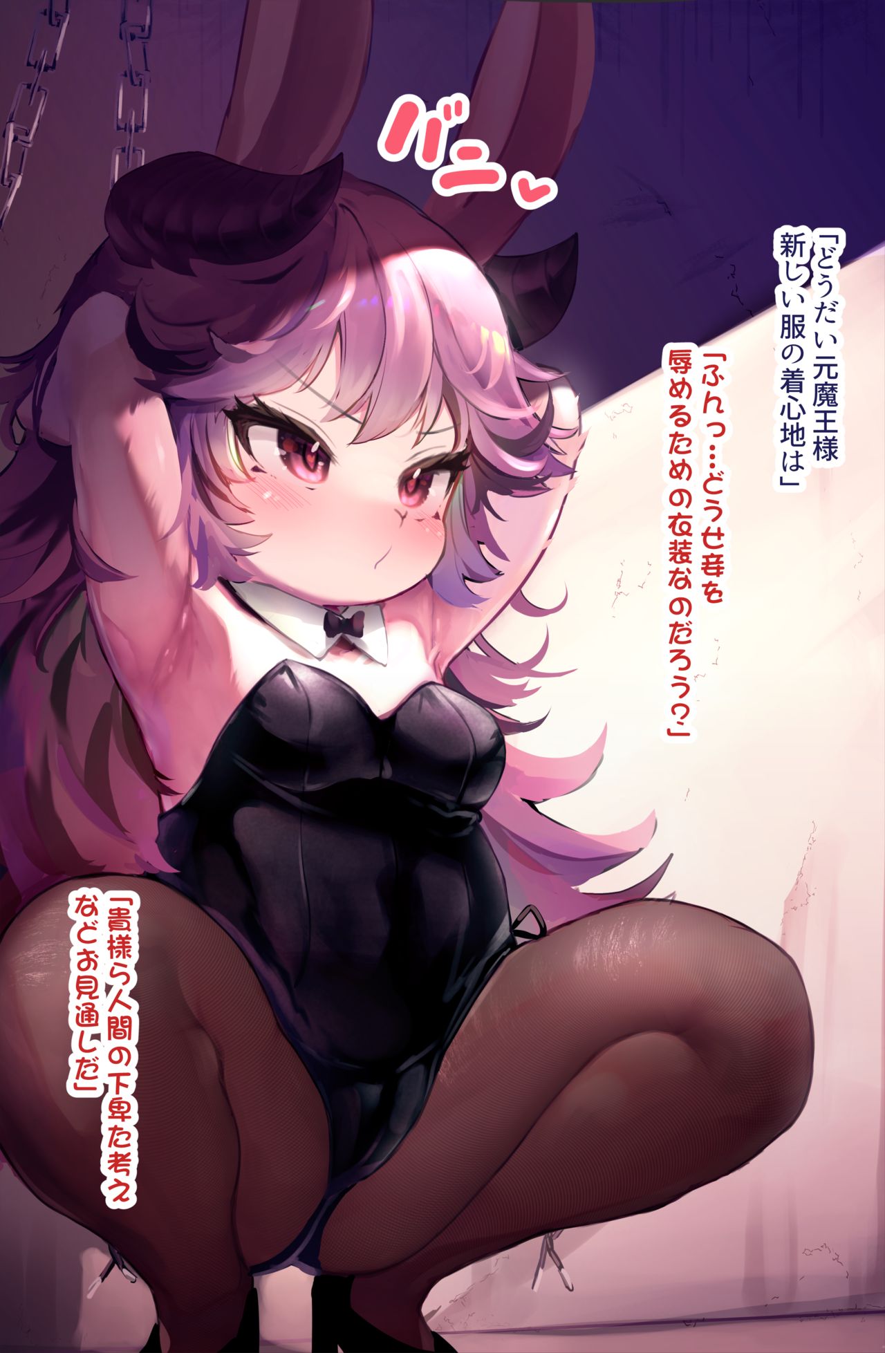 ケモロリ魔王ベールちゃん屈服アクメ page 2 full