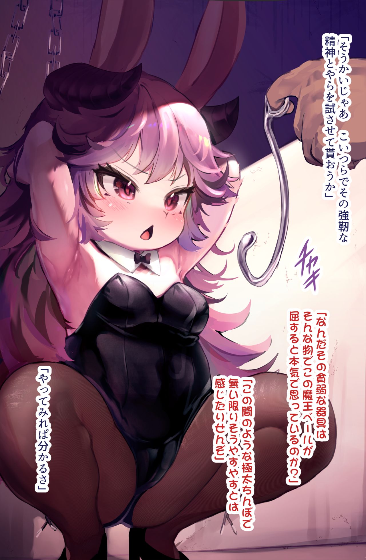ケモロリ魔王ベールちゃん屈服アクメ page 4 full