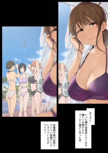 Fudan wa Amaama na Onee-san ni Kintama Karappo ni Naru made Oshioki sareru Hanashi cover