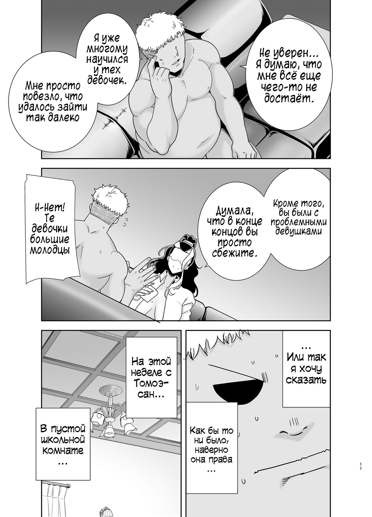 Seika Jogakuin Koutoubu Kounin Sao Oji-san 5 page 10 full
