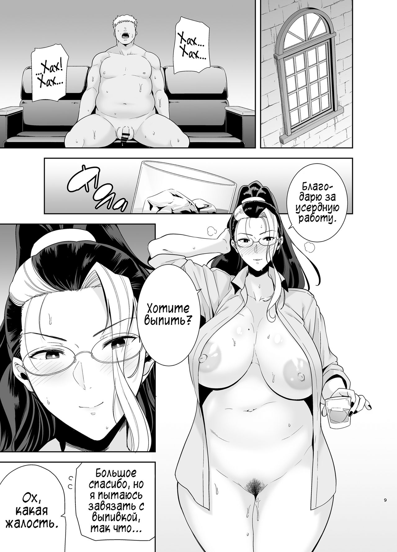 Seika Jogakuin Koutoubu Kounin Sao Oji-san 5 page 8 full