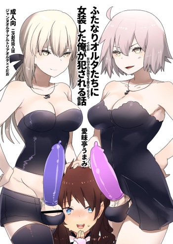 Futanari Alter-tachi ni Josou Shita Ore ga Okasareru Hanashi cover