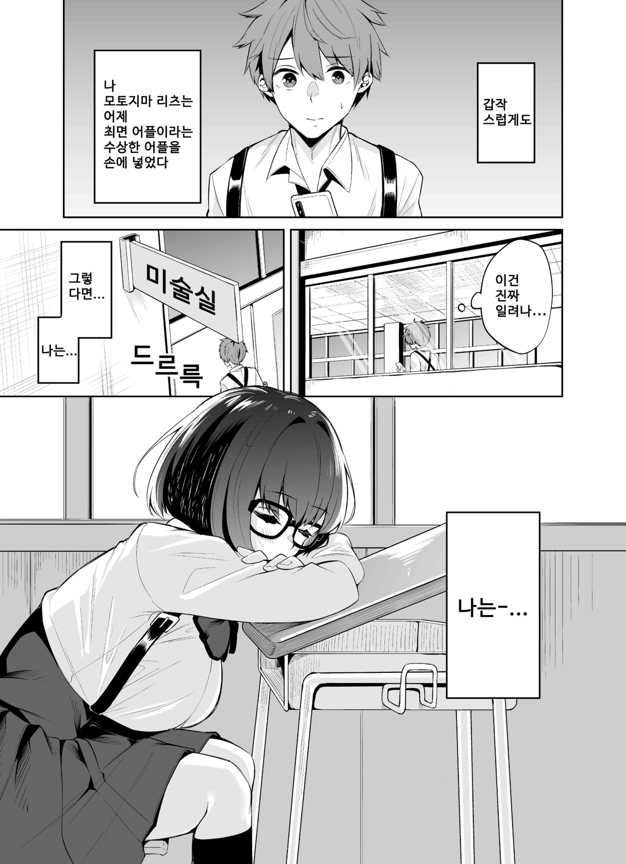 Boku to Senpai page 2 full