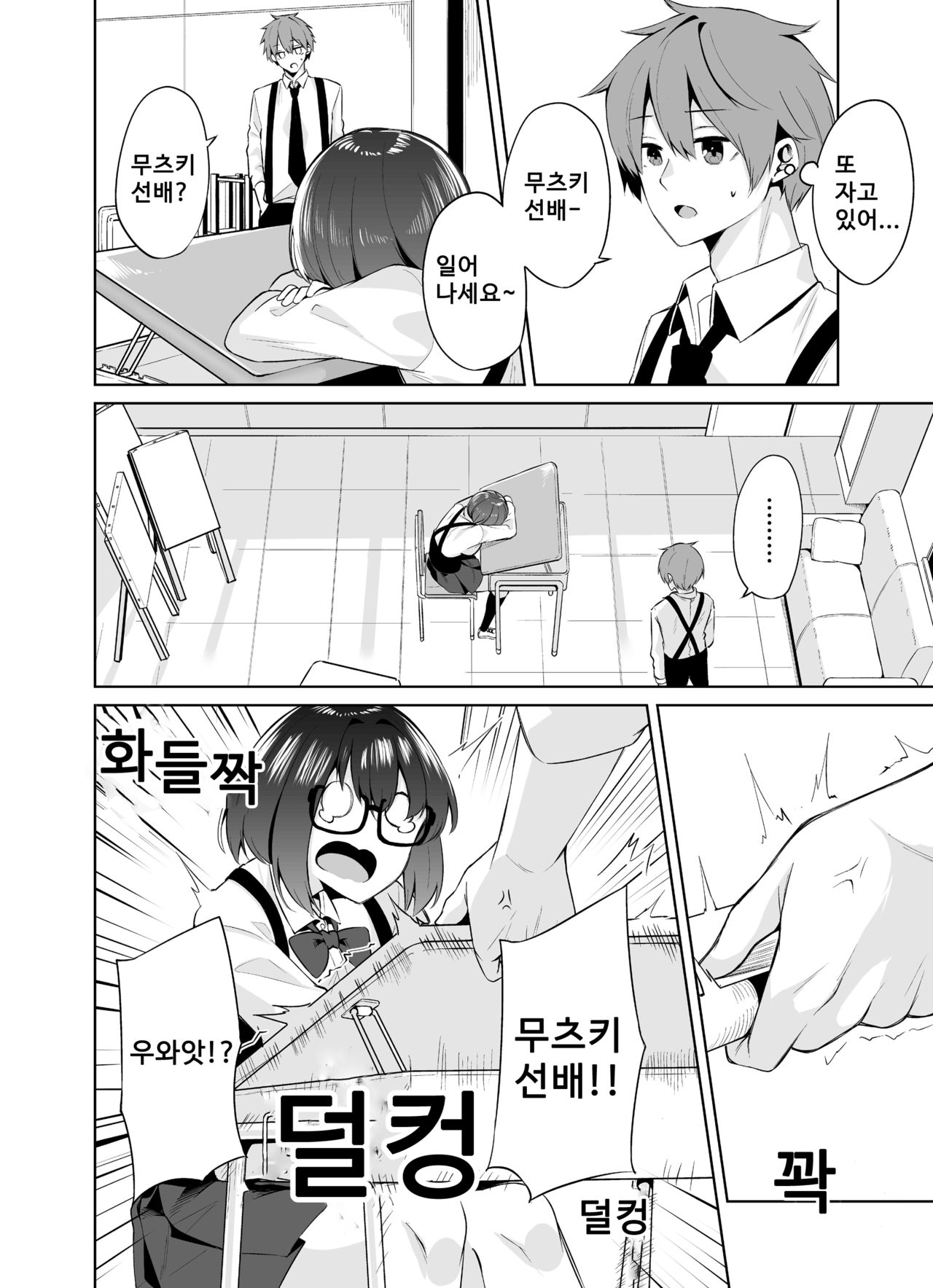 Boku to Senpai page 3 full