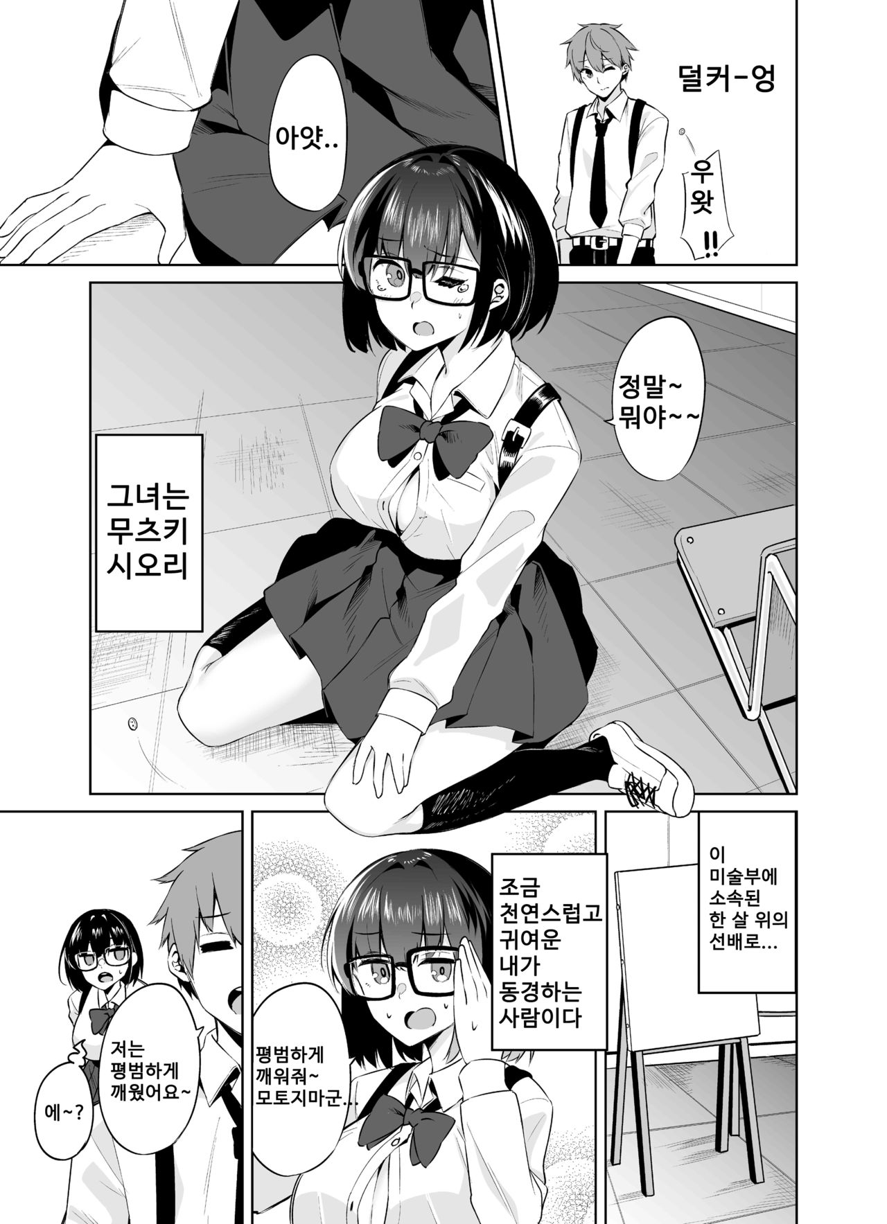 Boku to Senpai page 4 full