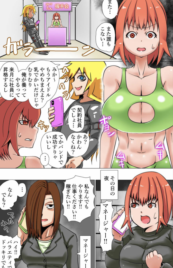tomiyama mika no debyū page 1 full