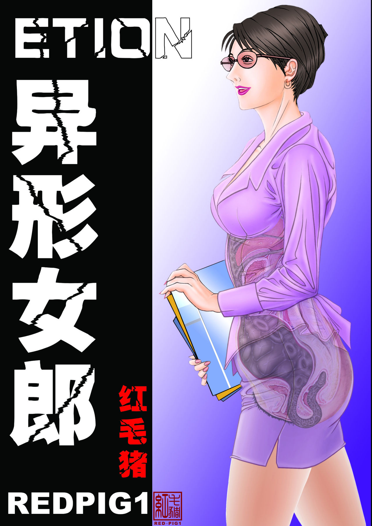 Yixing Nulang | Alien Girl page 1 full