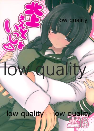Kitakami-san to Issho page 1 full