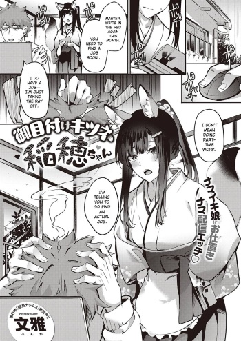 Ometsuke Kitsune Inaho-chan cover