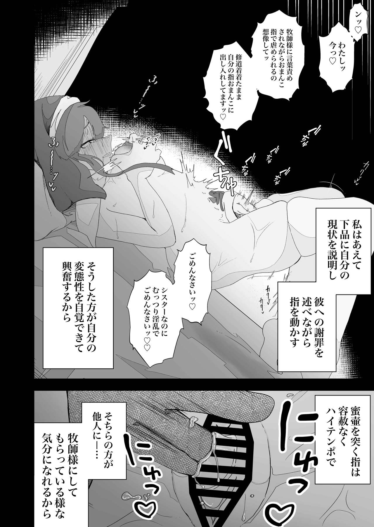 元・清楚なシスターは乳首とアナルだけで堕とされた page 10 full