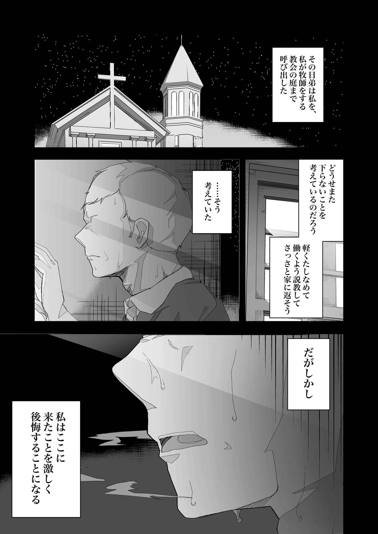 元・清楚なシスターは乳首とアナルだけで堕とされた page 3 full