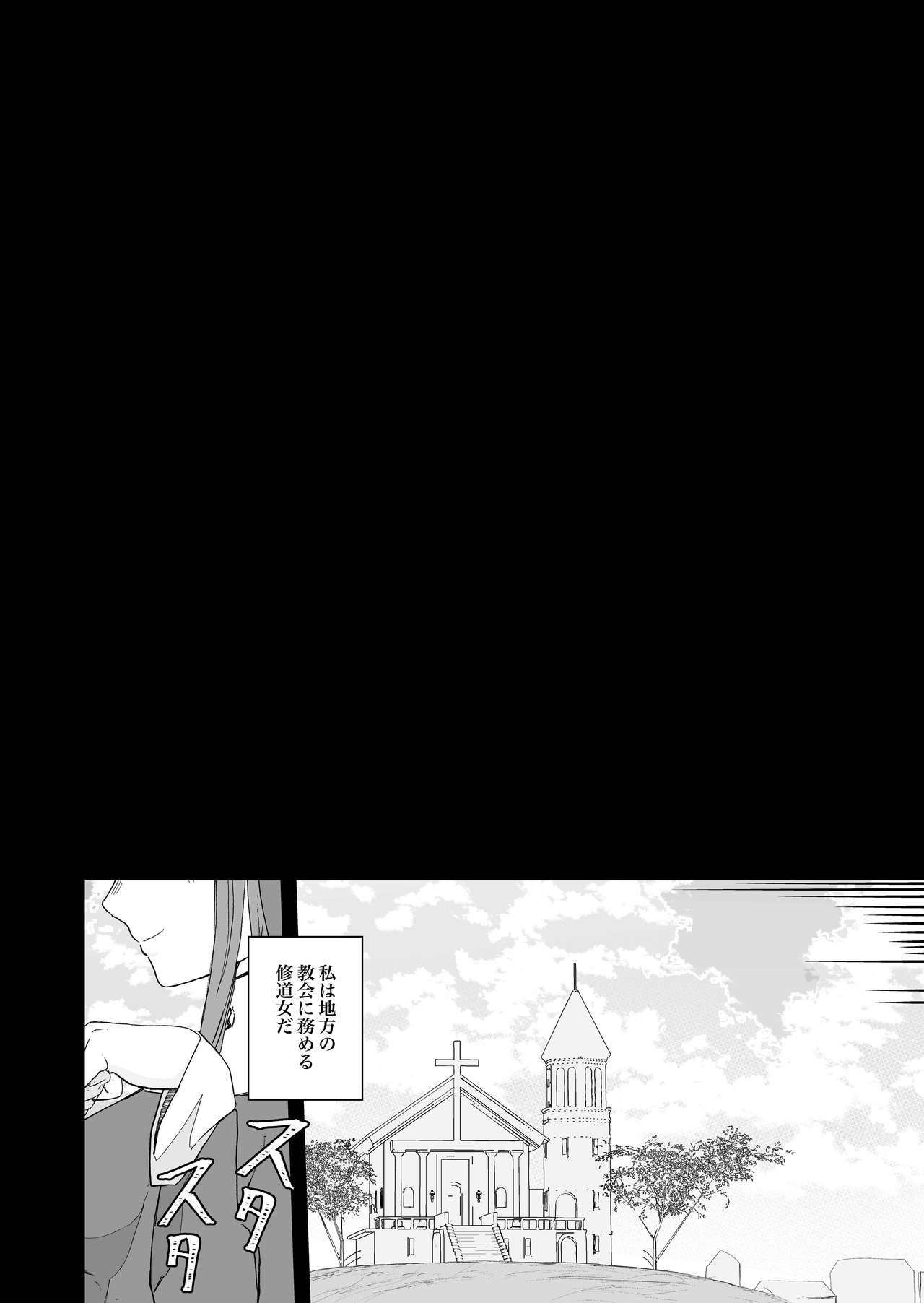 元・清楚なシスターは乳首とアナルだけで堕とされた page 6 full