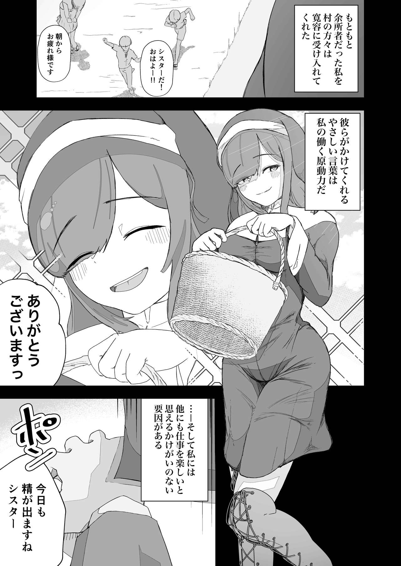 元・清楚なシスターは乳首とアナルだけで堕とされた page 7 full