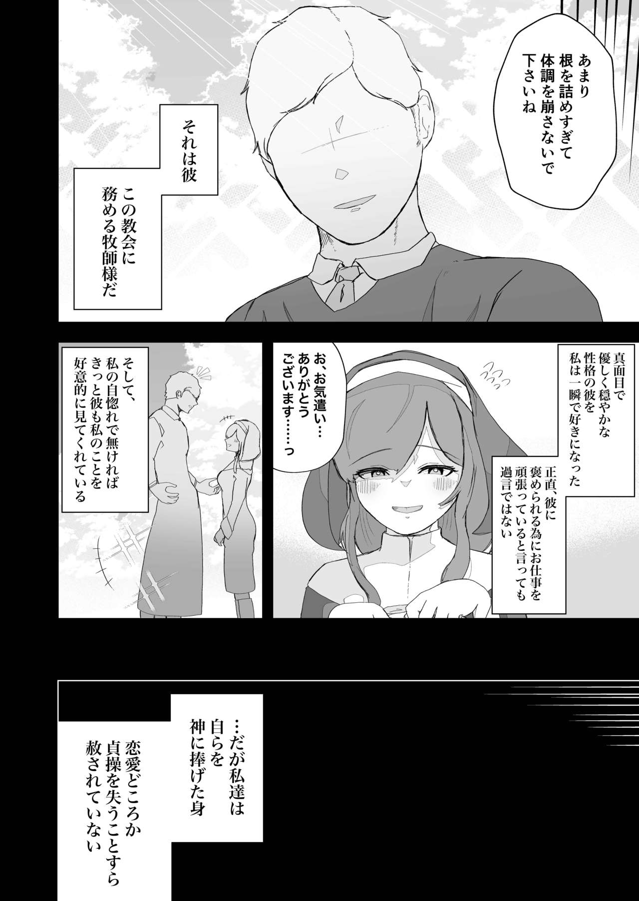 元・清楚なシスターは乳首とアナルだけで堕とされた page 8 full