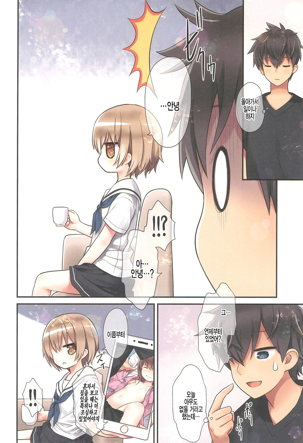 Yuh-chan no Ikenai Koukishin | 유우쨩의 호기심 page 8 full