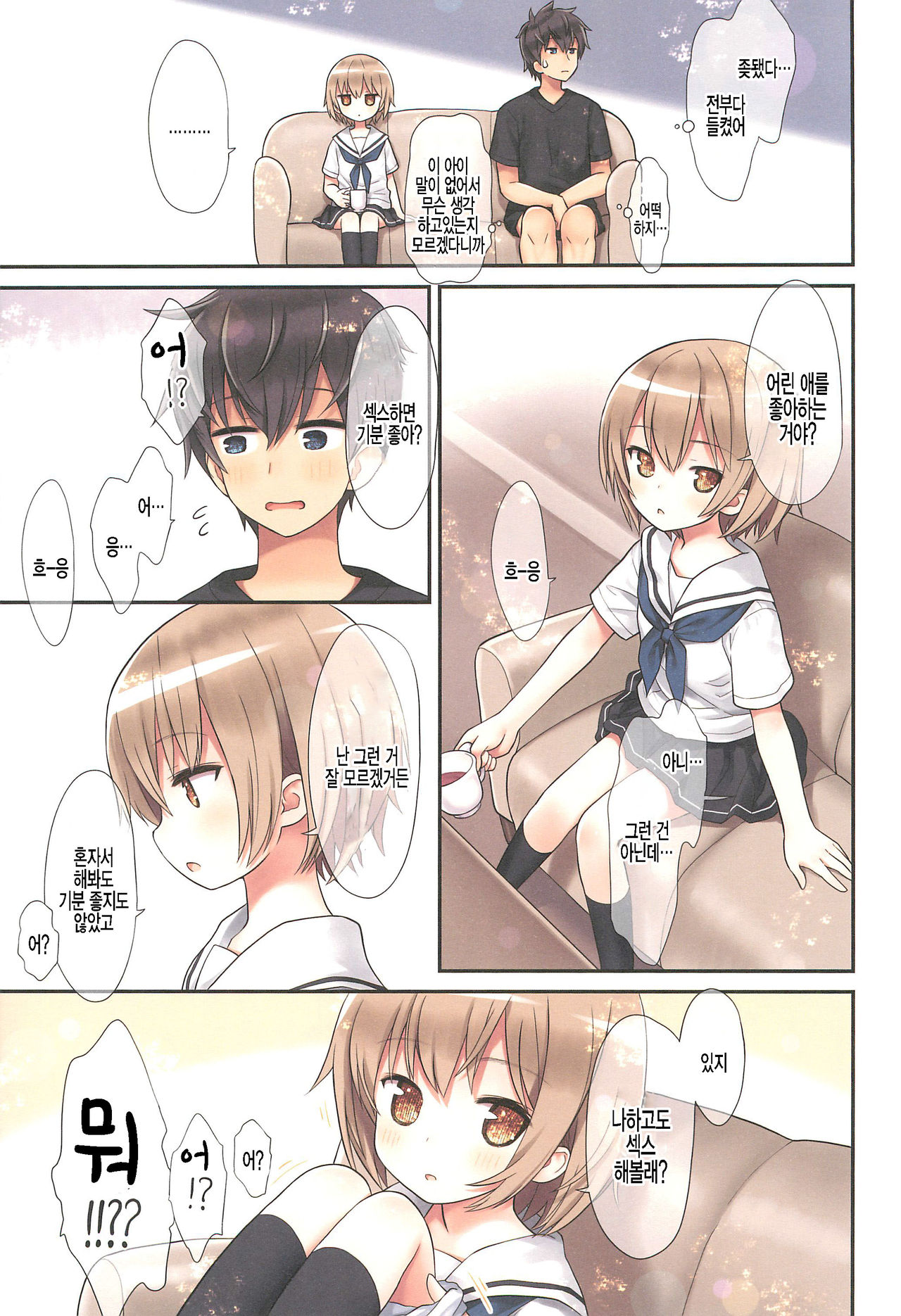 Yuh-chan no Ikenai Koukishin | 유우쨩의 호기심 page 9 full