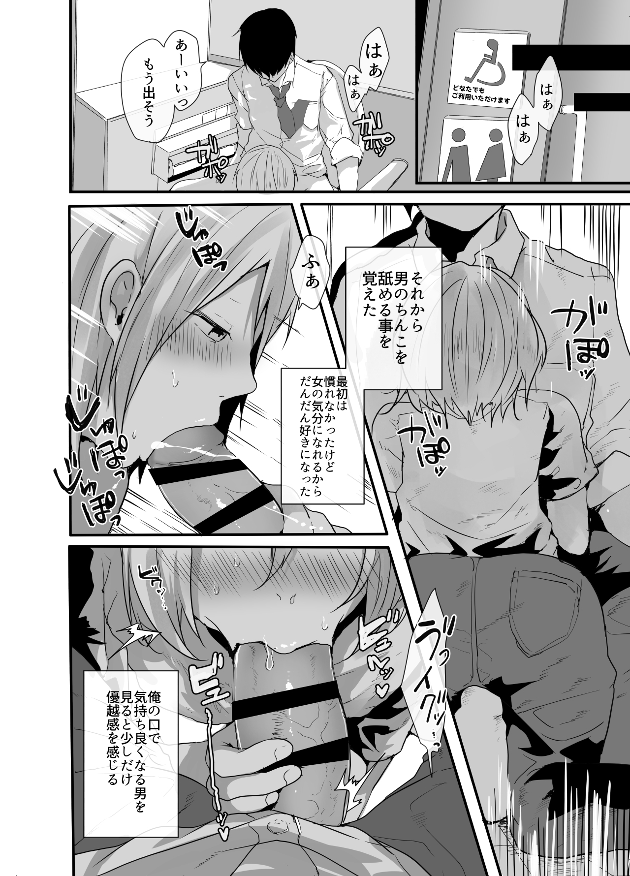 Choroi Josou Danshi ni Hamete Nakadashi Pako page 5 full