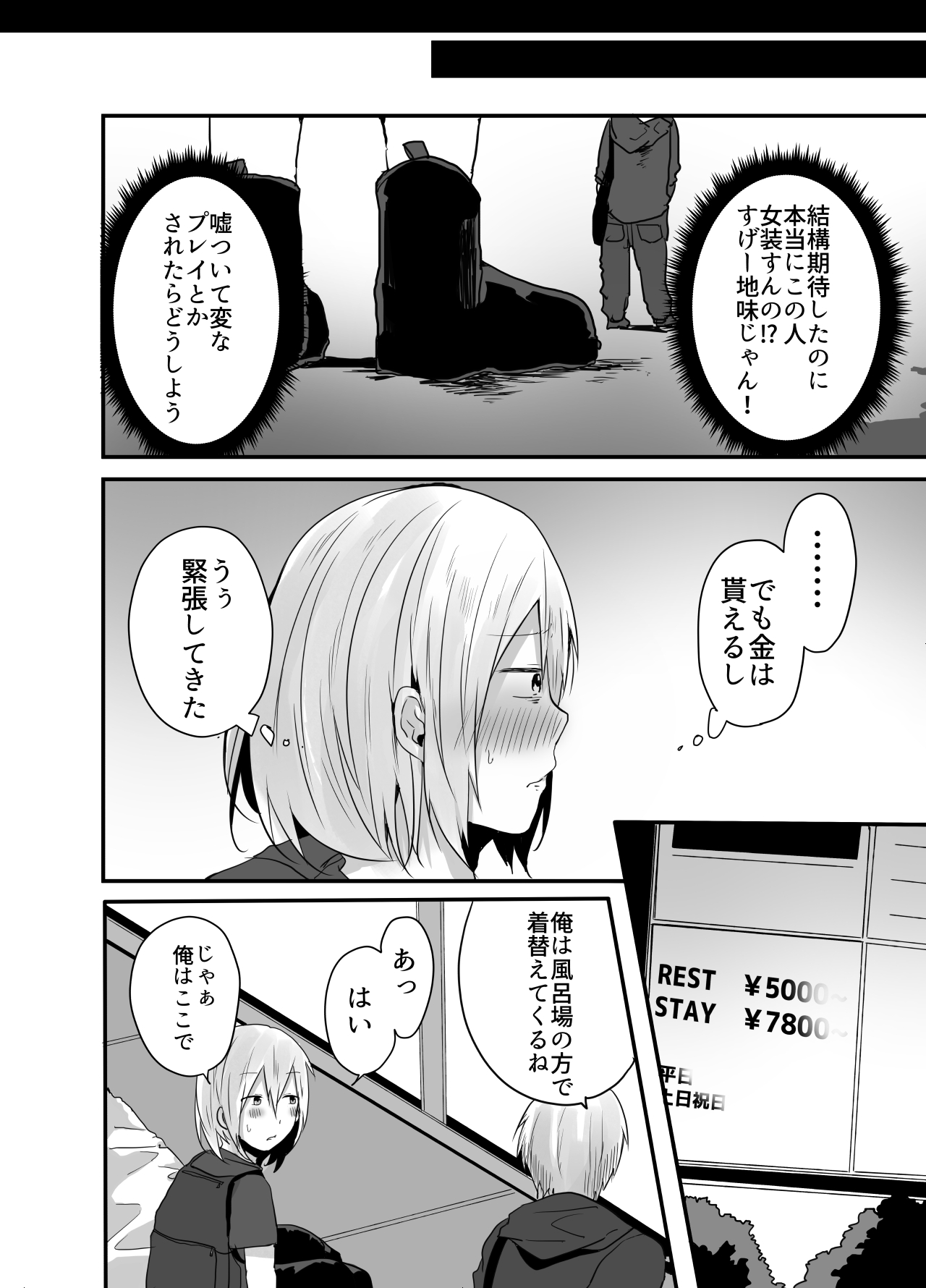 Choroi Josou Danshi ni Hamete Nakadashi Pako page 9 full