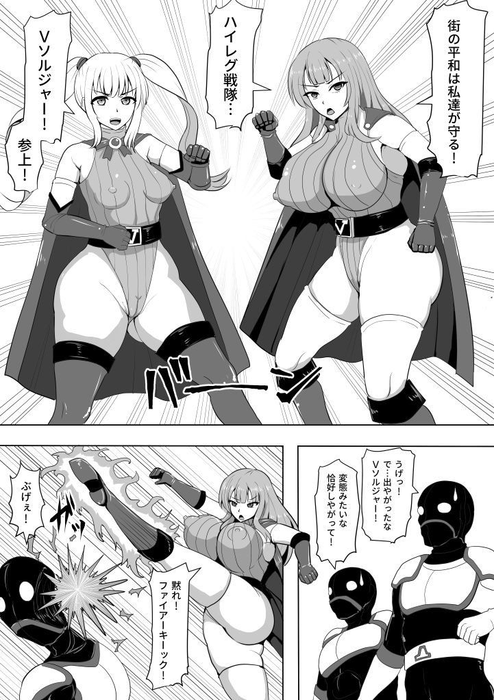 High Leg Sentai V Soldier ~Kaijuu Saowolf no Kyoui~ page 2 full