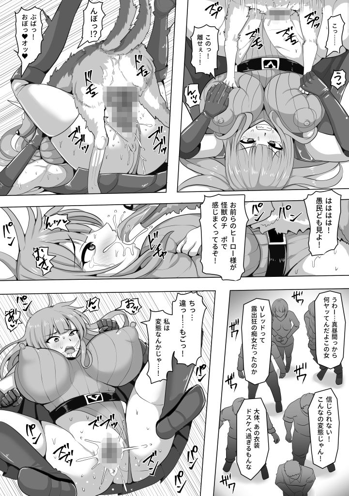 High Leg Sentai V Soldier ~Kaijuu Saowolf no Kyoui~ page 4 full