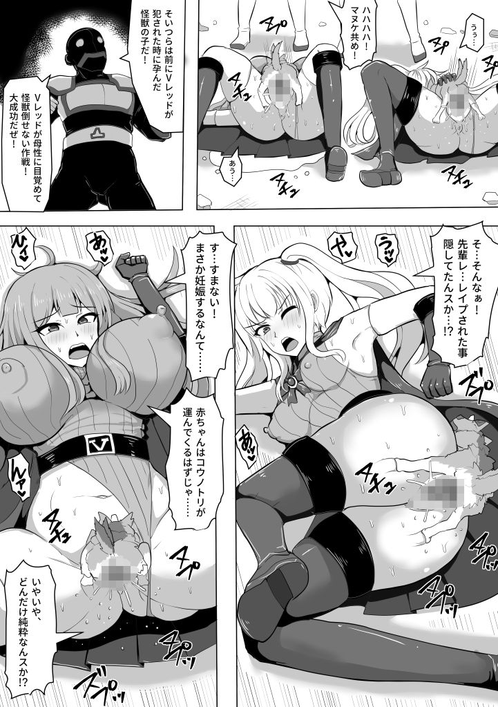 High Leg Sentai V Soldier ~Kaijuu Saowolf no Kyoui~ page 5 full