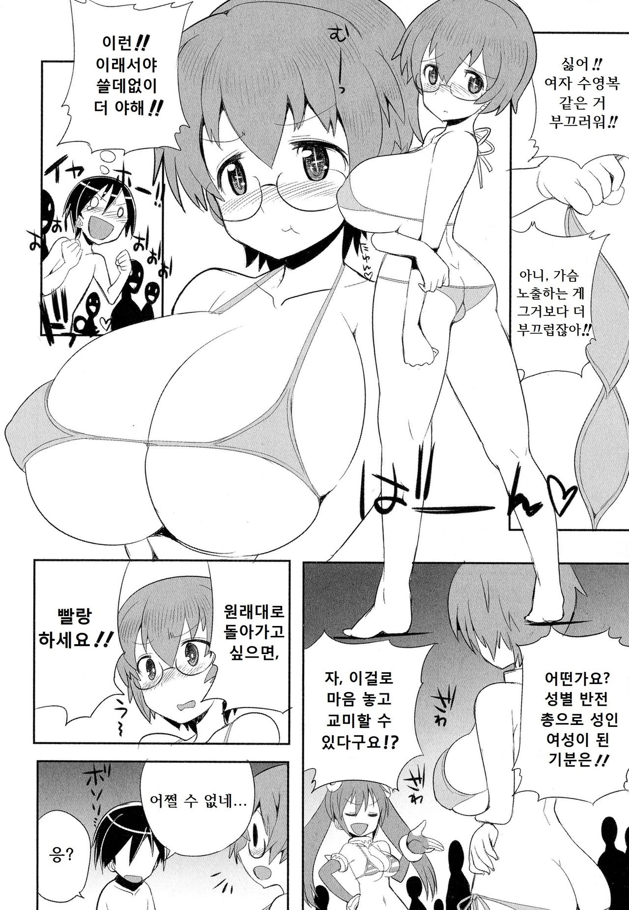 Uchuujin to Natsuyasumi!! | 우주인과 여름방학!! page 6 full