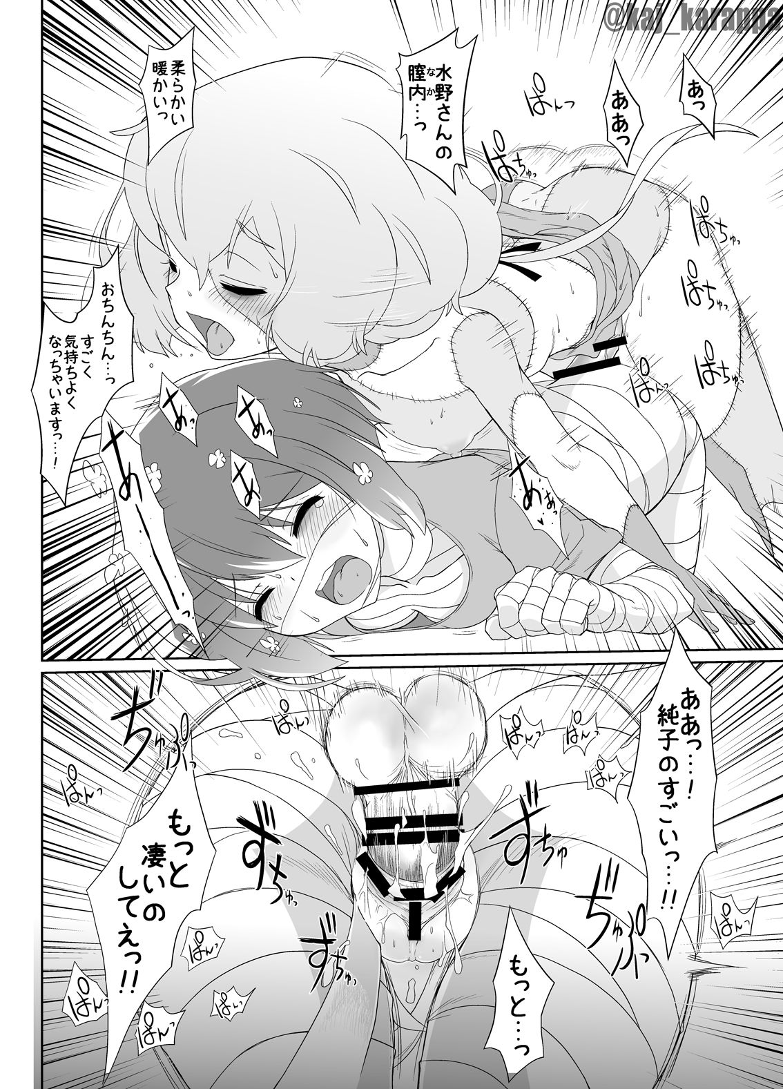 PATCH &amp; BANDAGE 0.5 page 6 full