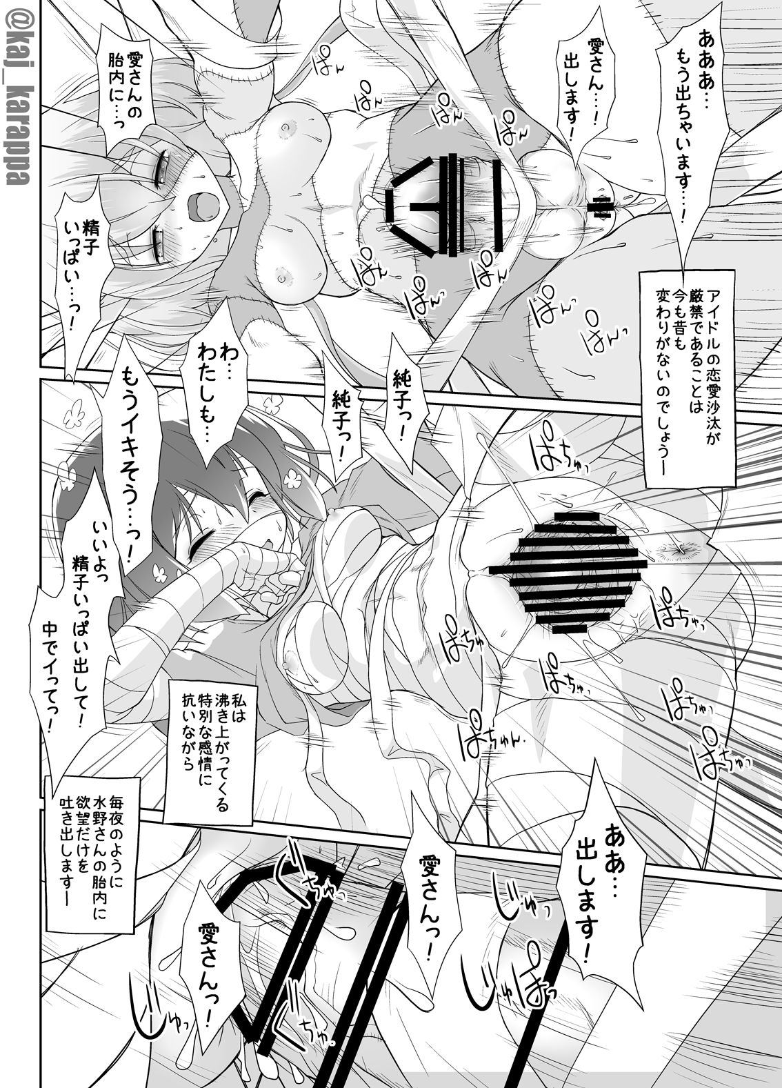 PATCH &amp; BANDAGE 0.5 page 8 full