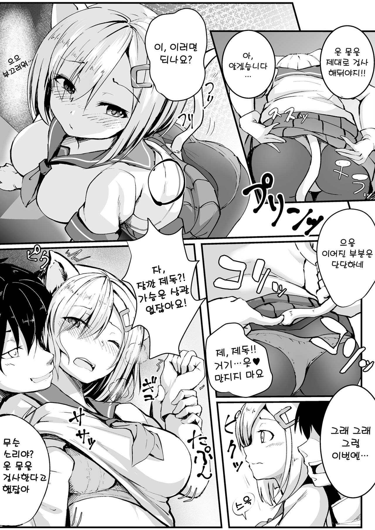 NyanColle ~Hamakaze Shintai Kensa Hen~ page 6 full