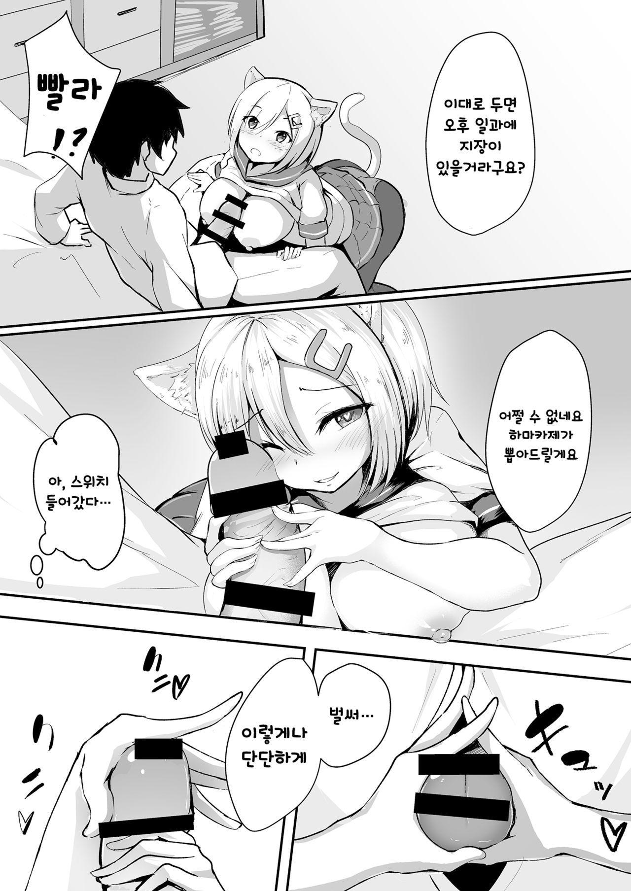 NyanColle ~Hamakaze Shintai Kensa Hen~ page 9 full
