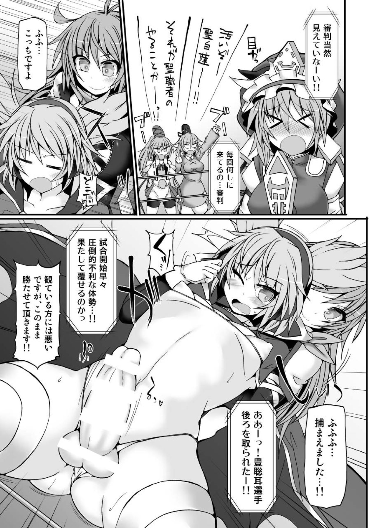 Gensoukyou Futanari Chinpo Wrestling 7 Hijiri VS Miko page 10 full
