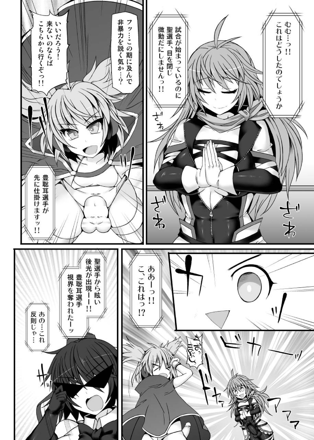 Gensoukyou Futanari Chinpo Wrestling 7 Hijiri VS Miko page 9 full