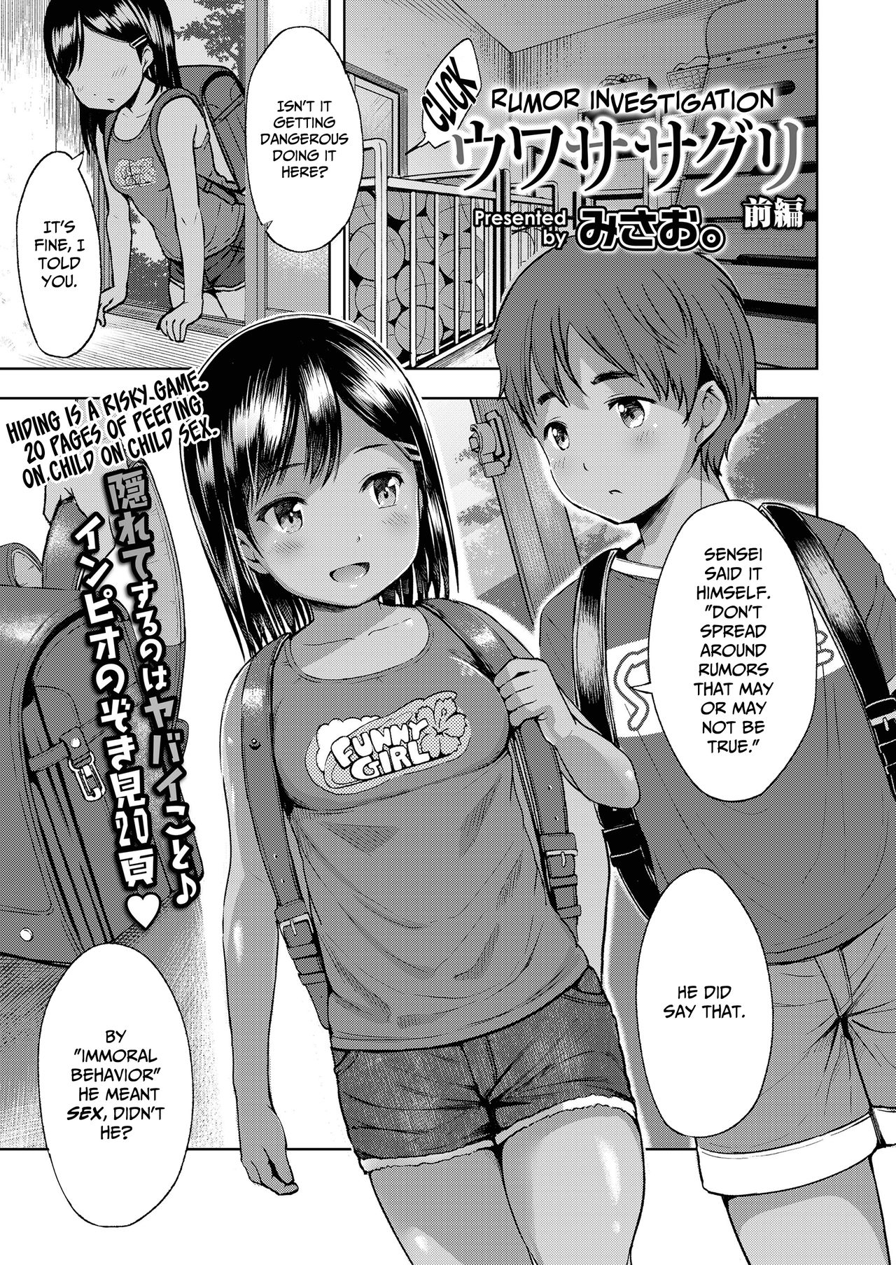 Uwasa Saguri Zenpen | Rumor Investigation - Part One page 1 full