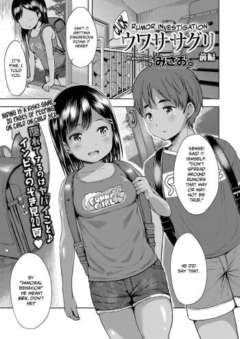 Uwasa Saguri Zenpen | Rumor Investigation - Part One cover