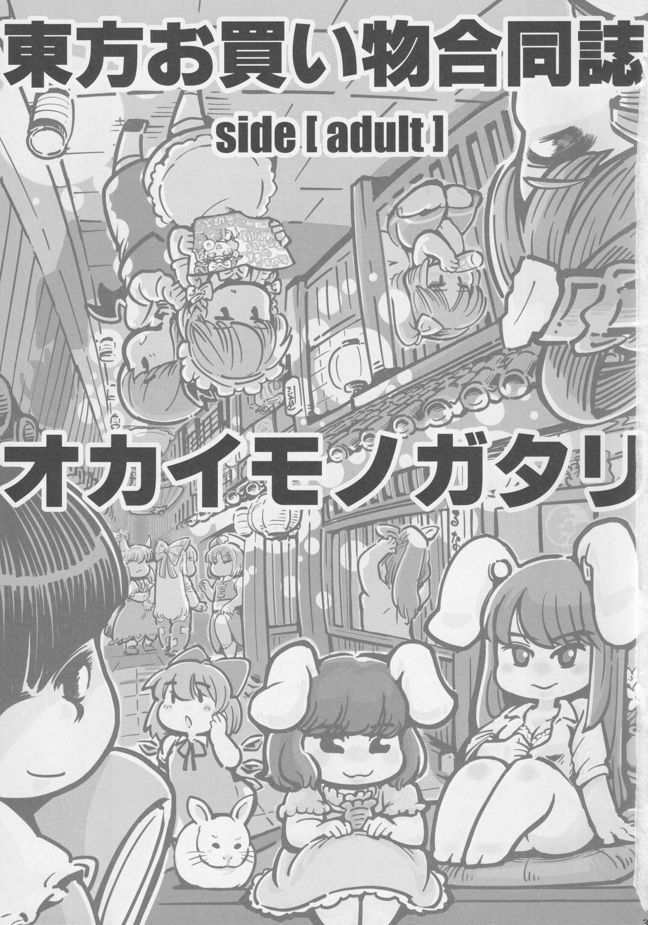 Touhou Okaimono Goudoushi side page 2 full