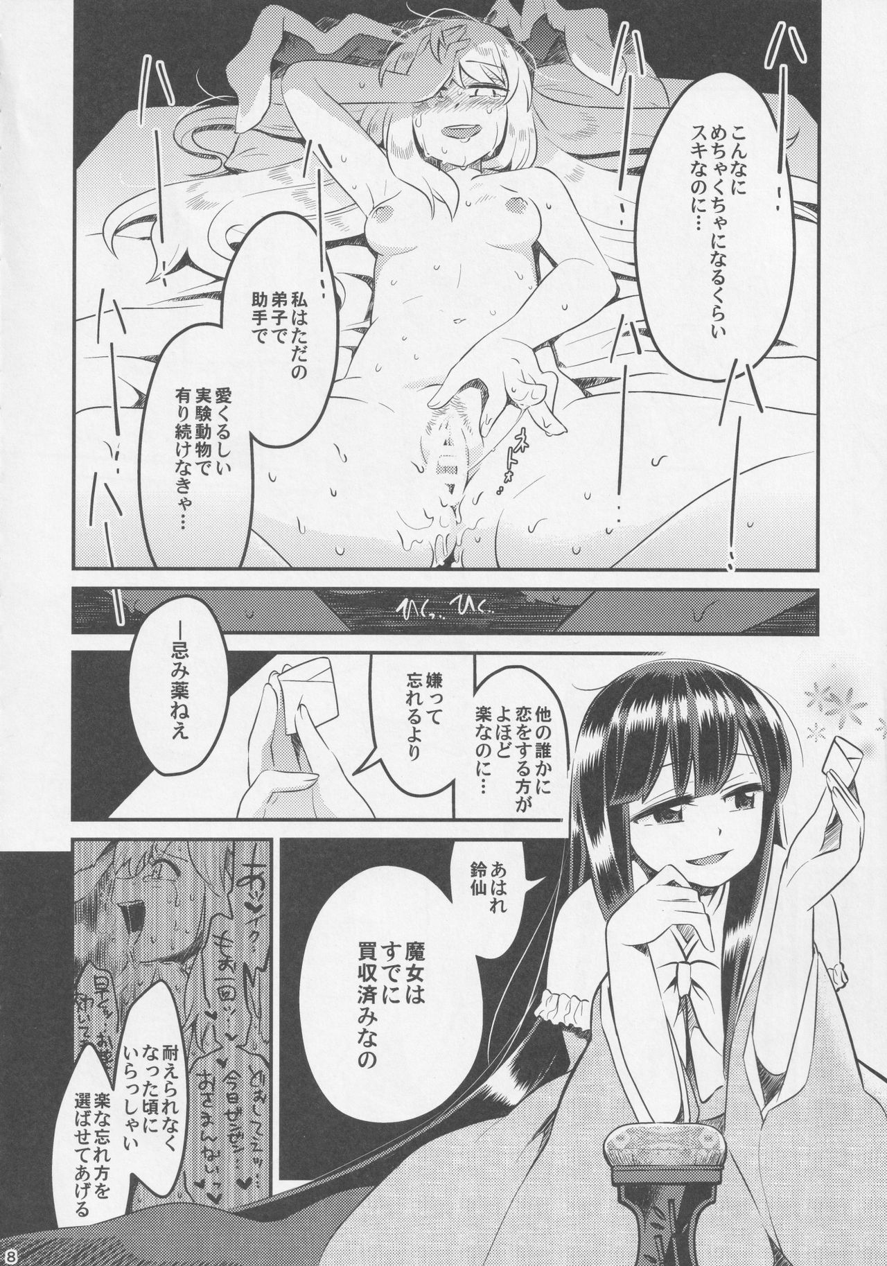 Touhou Okaimono Goudoushi side page 7 full