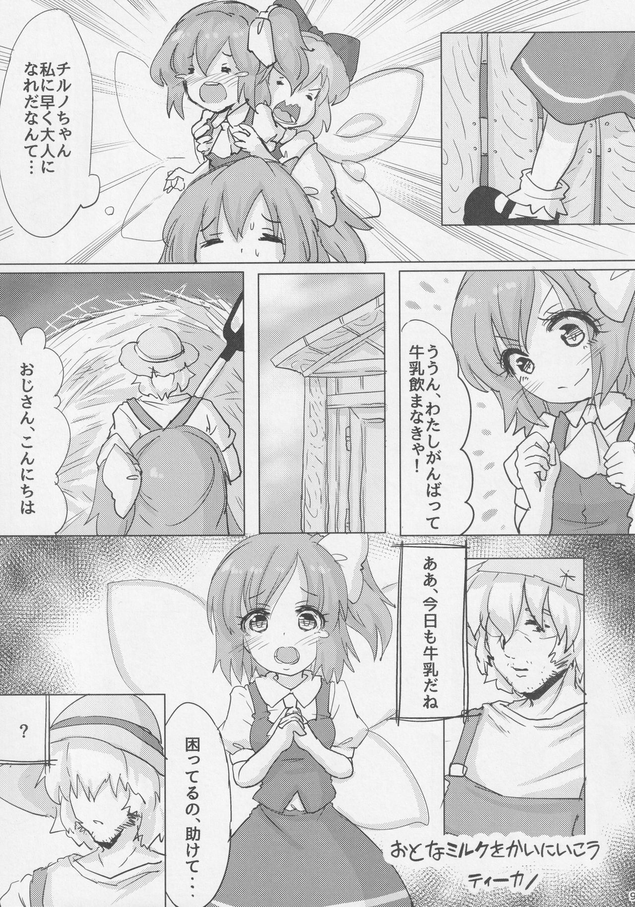 Touhou Okaimono Goudoushi side page 8 full