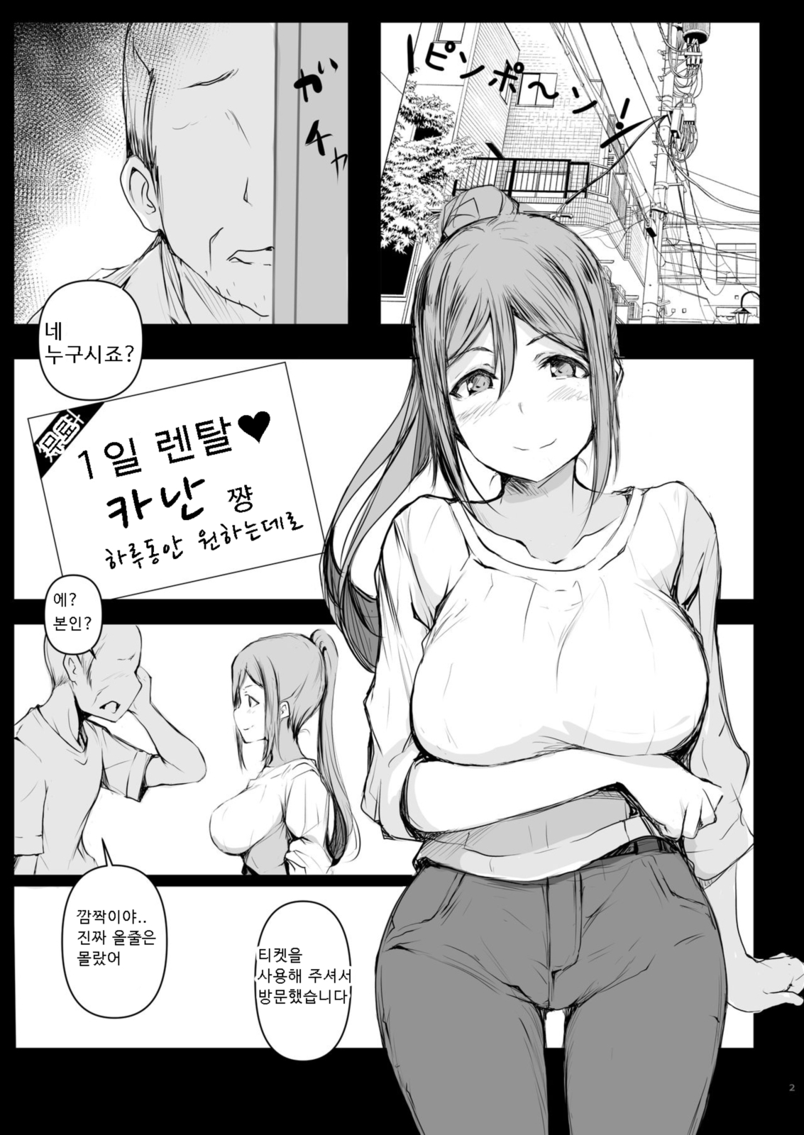 Kanan wa, ○○○ o Tetsudaitai! San page 4 full