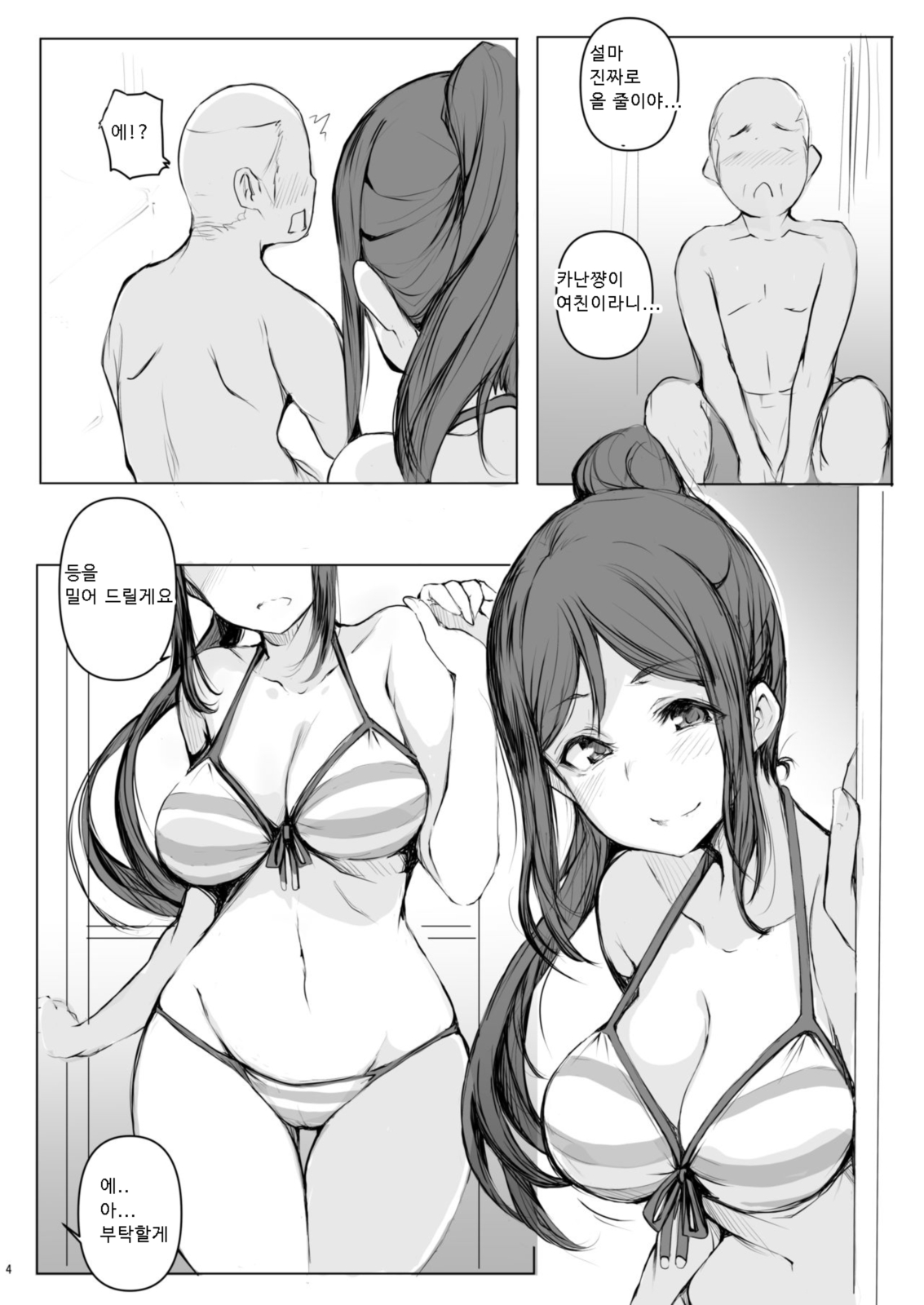Kanan wa, ○○○ o Tetsudaitai! San page 6 full
