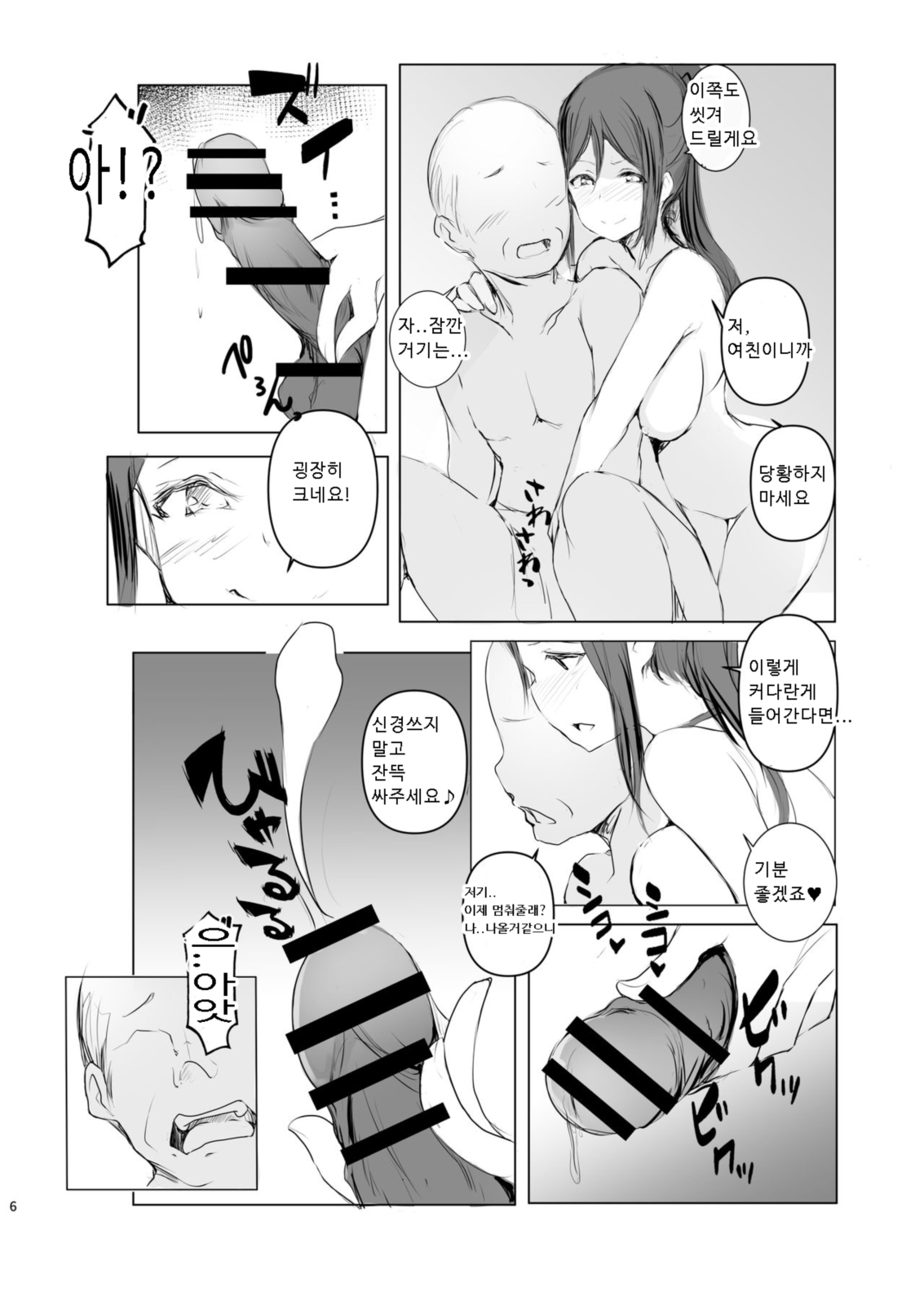 Kanan wa, ○○○ o Tetsudaitai! San page 8 full
