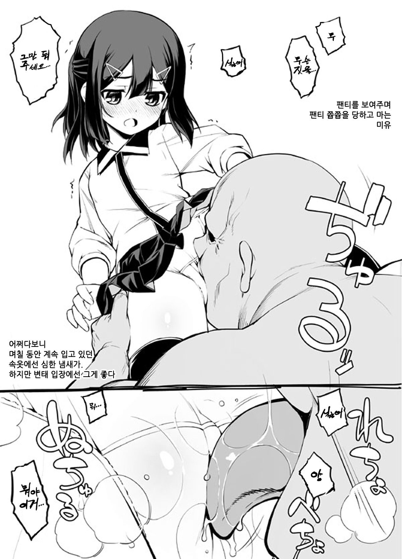 if miyu didn't met Sapphire 1-2 미유가 사파이어와 만나지 않았다면 1-2 korean page 2 full