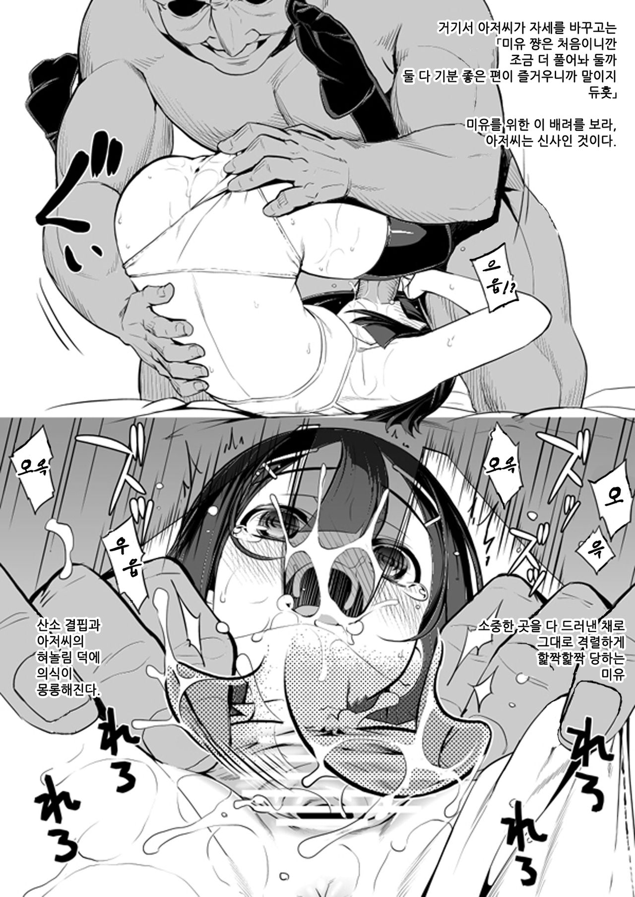 if miyu didn't met Sapphire 1-2 미유가 사파이어와 만나지 않았다면 1-2 korean page 6 full