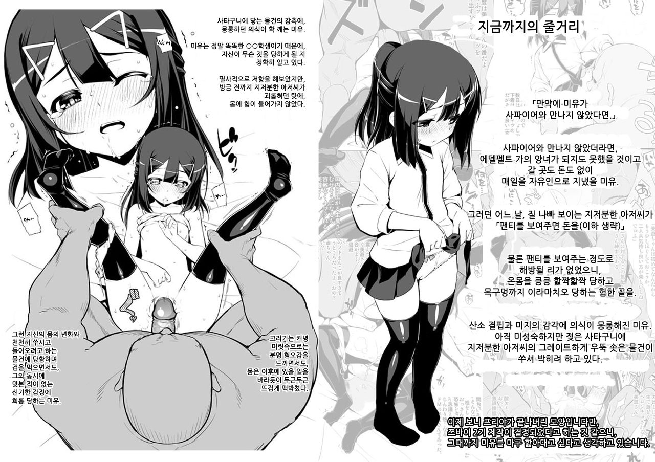 if miyu didn't met Sapphire 1-2 미유가 사파이어와 만나지 않았다면 1-2 korean page 8 full