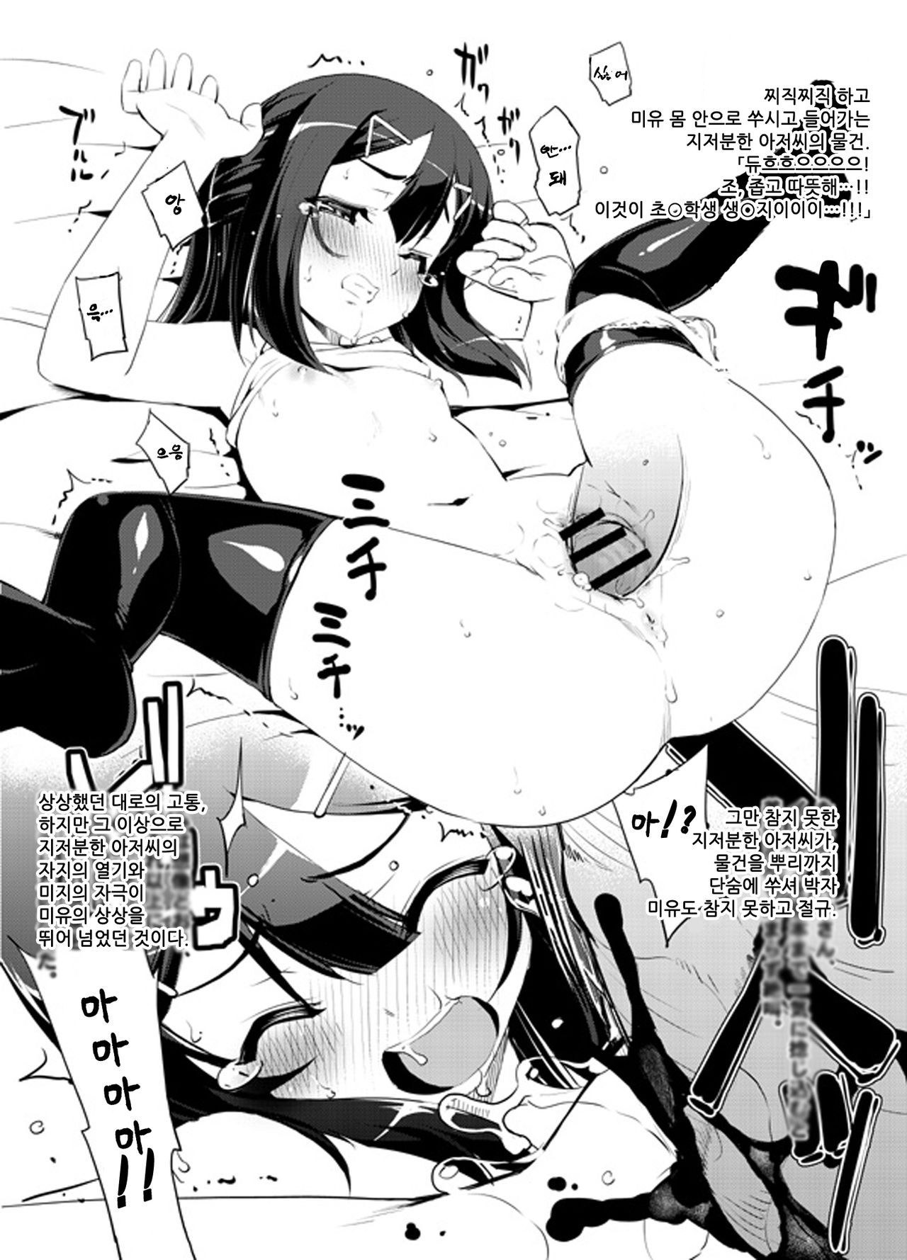 if miyu didn't met Sapphire 1-2 미유가 사파이어와 만나지 않았다면 1-2 korean page 9 full