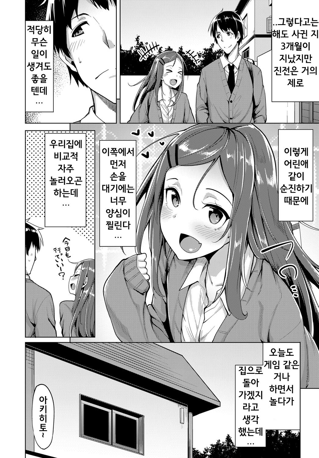 Mikan-chan wa H ni Kuwashii | H에 몹시 신경을 쓰는 미카쨩 page 2 full
