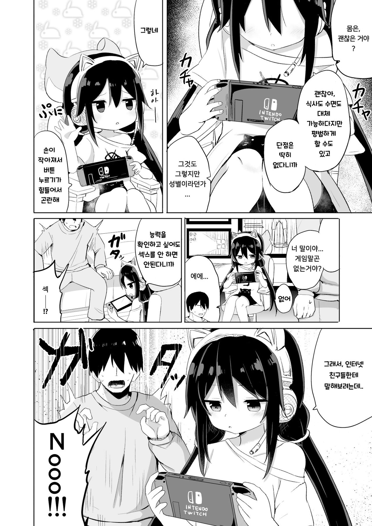 Downer-kei Gamer Otouto ga Nii-san Sukisuki Imouto Succubus ni Naru made | 다우너계 동생이 형이 너무좋은 동생 서큐버스가 될 때까지 page 3 full