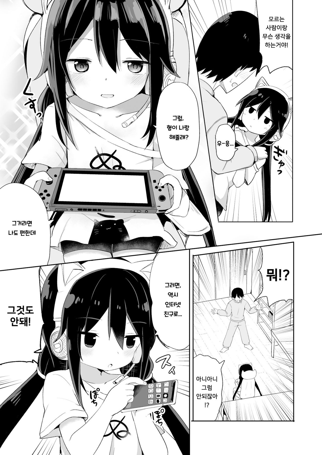 Downer-kei Gamer Otouto ga Nii-san Sukisuki Imouto Succubus ni Naru made | 다우너계 동생이 형이 너무좋은 동생 서큐버스가 될 때까지 page 4 full